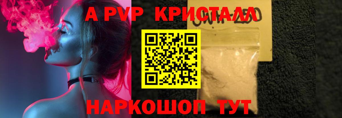 А ПВП кристаллы Кострома