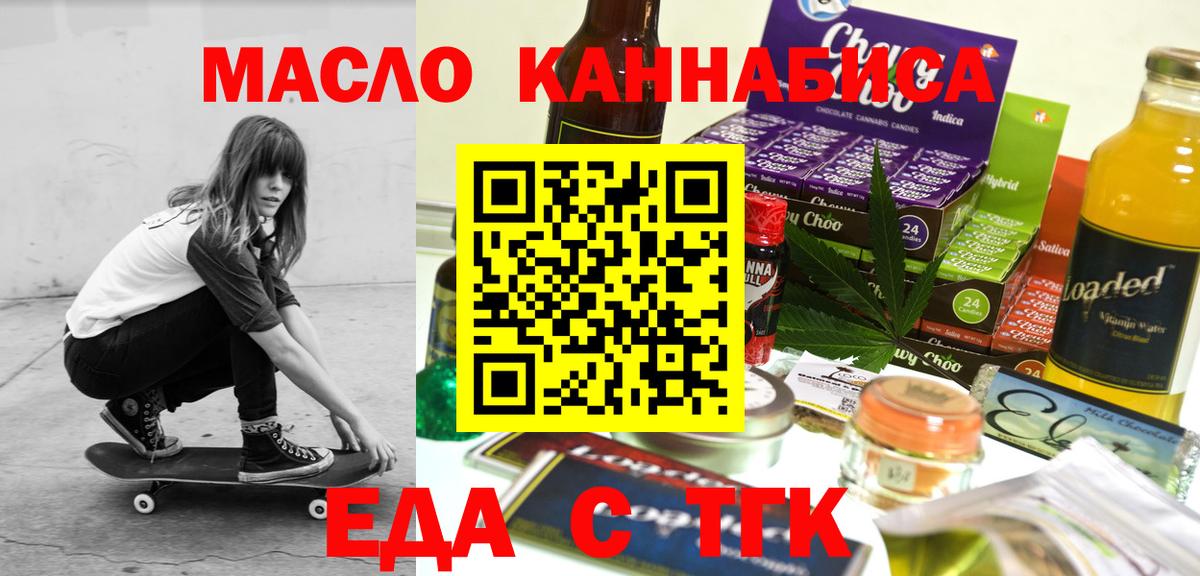 Еда ТГК конопля  Вход с VPN  Кострома 