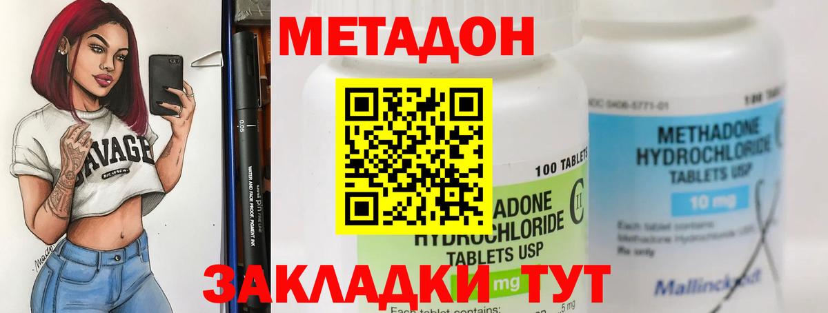 МЕТАДОН кристалл Кострома